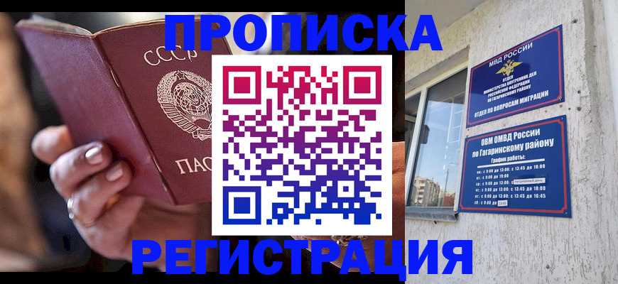 прописка гарантия в Ульяновской области